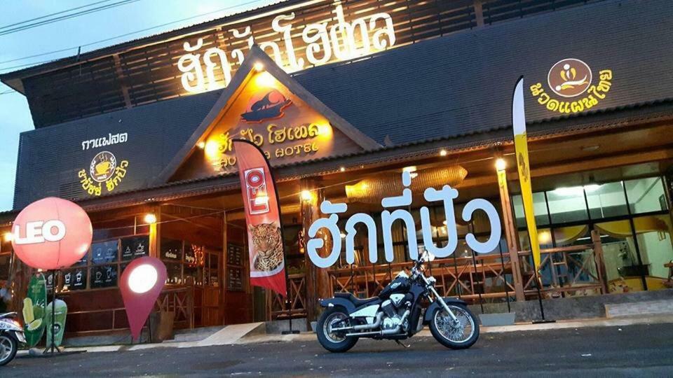 ハグプア ホテル ナーン エクステリア 写真